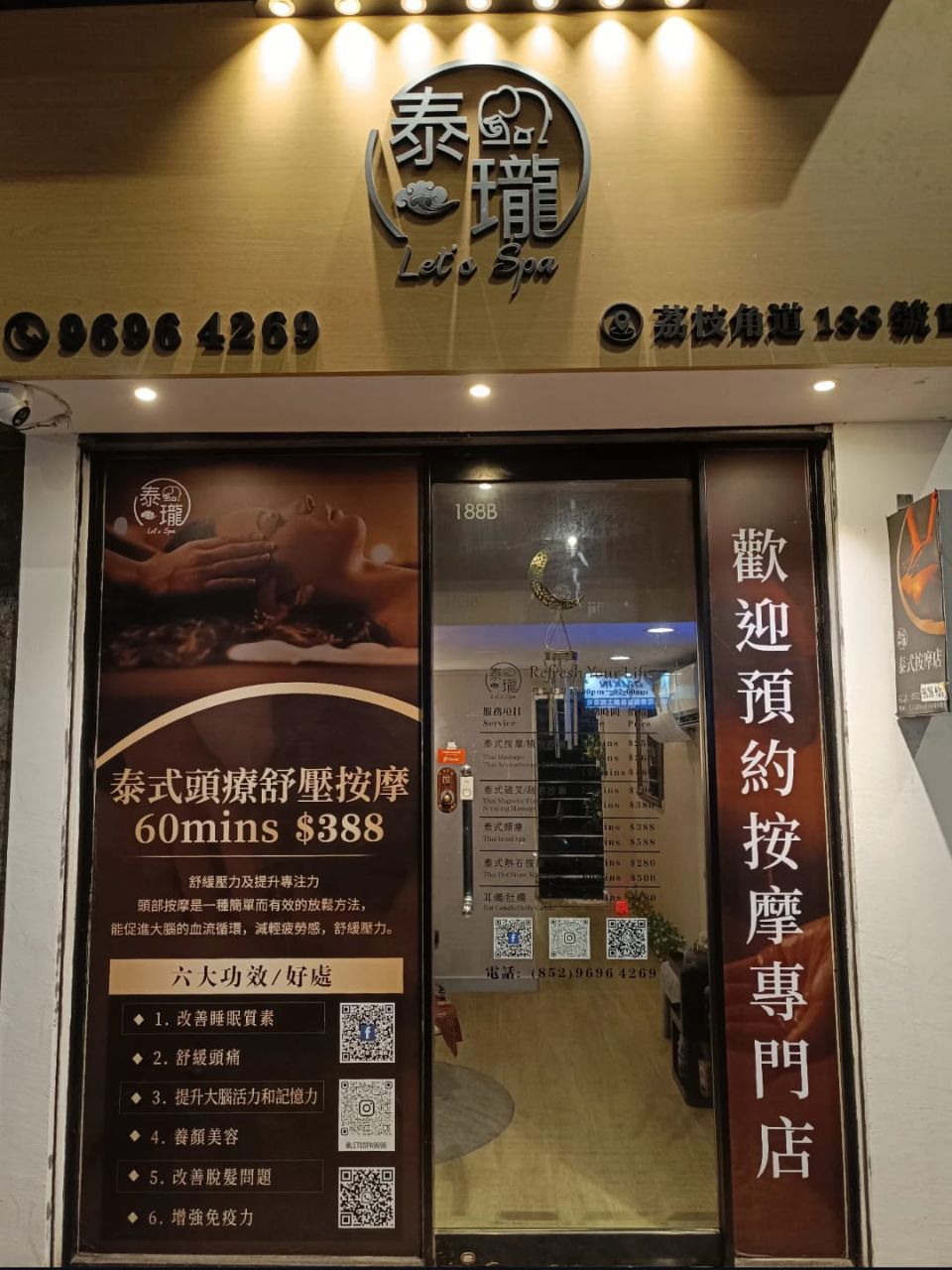 太子店